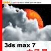 » 3ds max 7 L(fng) ׶ýw̳