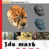 » 3ds max 6ɫ޵