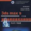 3ds max 9İЧDF(xin)(sh)