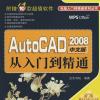 AutoCAD2008İTͨ