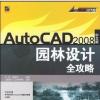 AutoCAD 2008@OӋȫ  P/ӽ̳