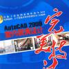 AutoCAD 2008İԌWփ--LDƪ P