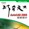 ɊZ칤AutoCAD 2004CеOӋ