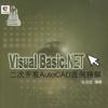 Visual Basic.NET_lAutoCAD