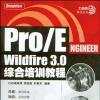 Pro/ENGINEER Wildfire 3.0/4.0CӖ(xn)̳ӽ̰+P