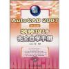 AutoCAD 2007İbOӋȫԌWփ