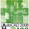 İAutoCAD2008ƈD100