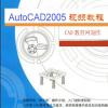 CADW(wng)AutoCAD2005ҕl̳