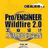 CADW(wng)µProE Wildfire2.0I(y)O(sh)Ӌ(j)ĻA(ch)(sh)`