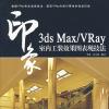 3ds Max VRayӡ҃(ni)bЧDF(xin)