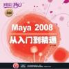 Maya2008Tͨ