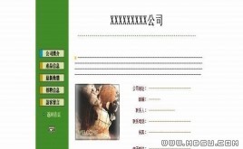 公司模板(HTML)
