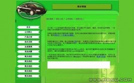 汽車模板(HTML)