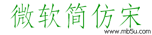 微軟簡(jiǎn)仿宋字體下載