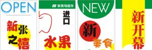 POP超市字體-水果促銷類字體下載