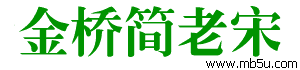 金橋簡老宋字體下載