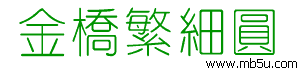 金橋繁細(xì)圓字體下載