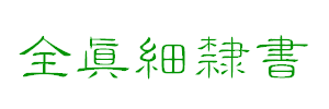 ȫ漚(x)`wd