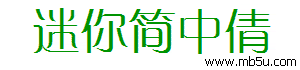 迷你簡中倩字體下載