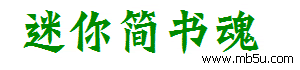 迷你簡書魂字體下載