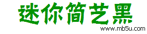 迷你簡(jiǎn)藝黑字體下載